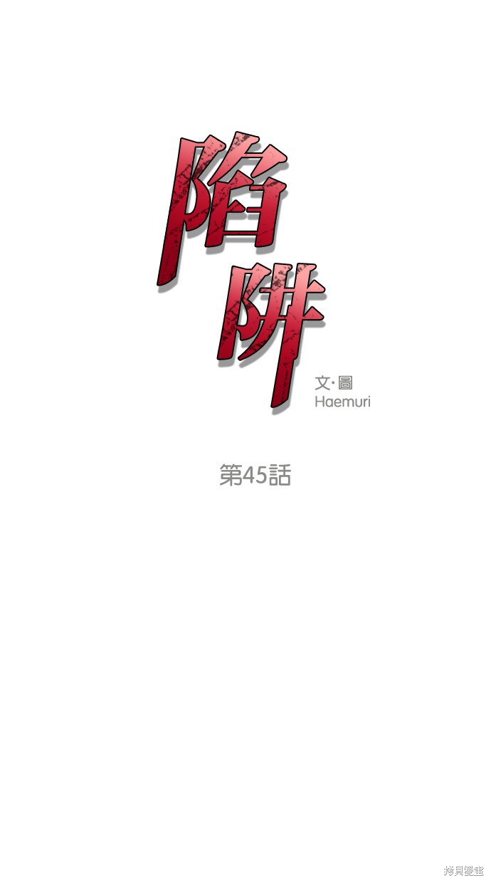 陷阱大师漫画,第45话1图