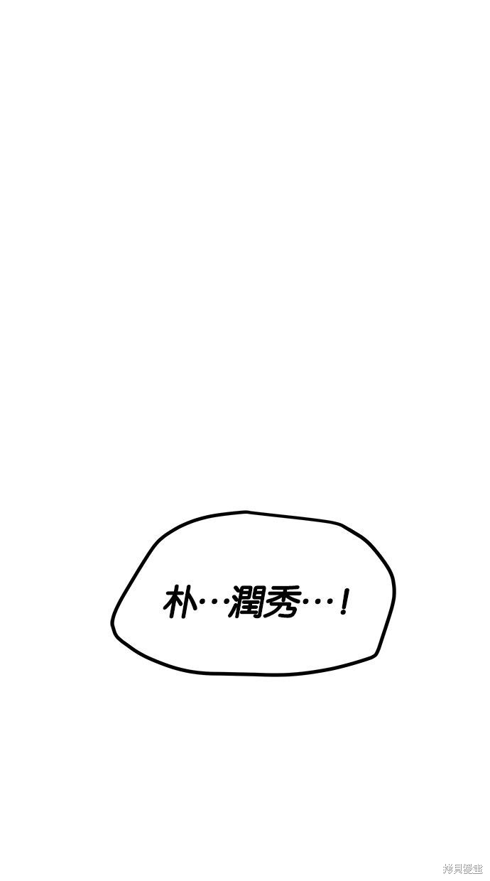 陷阱3漫画,第145话4图