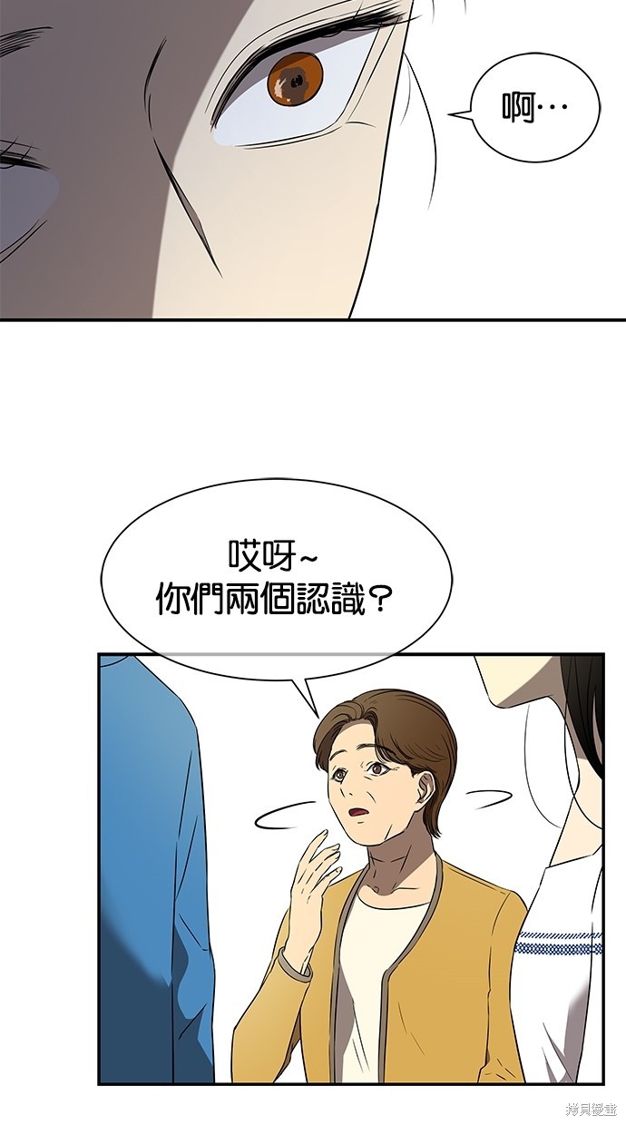 陷阱1漫画,第37话4图