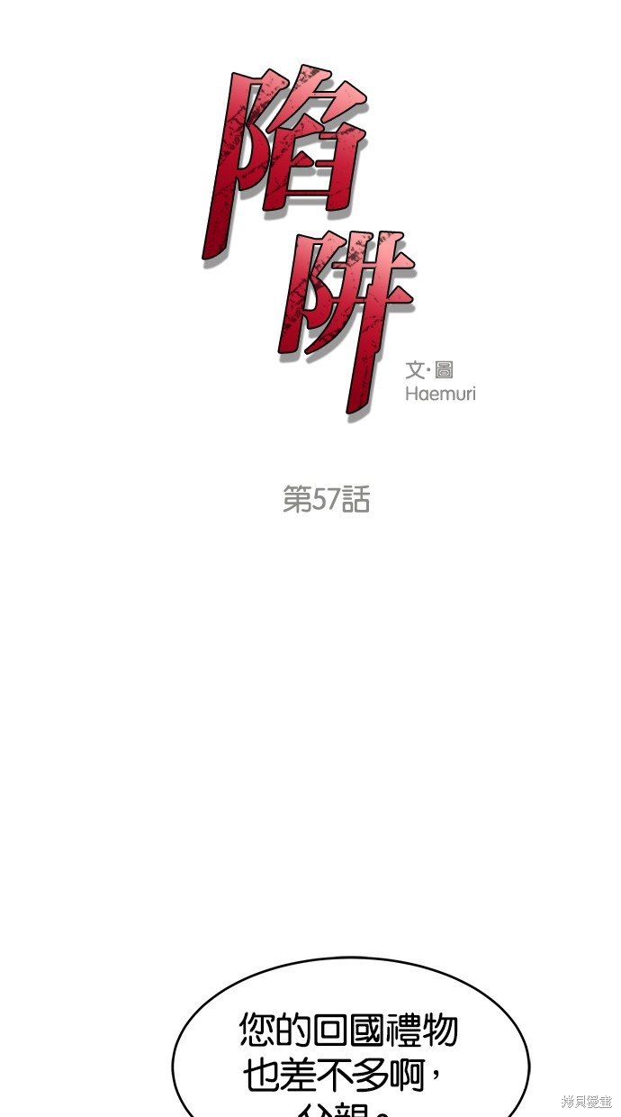 陷阱2015完整版播放漫画,第57话1图