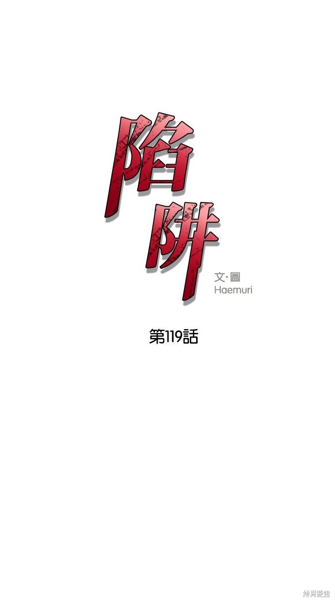 陷阱吉他谱漫画,第119话1图