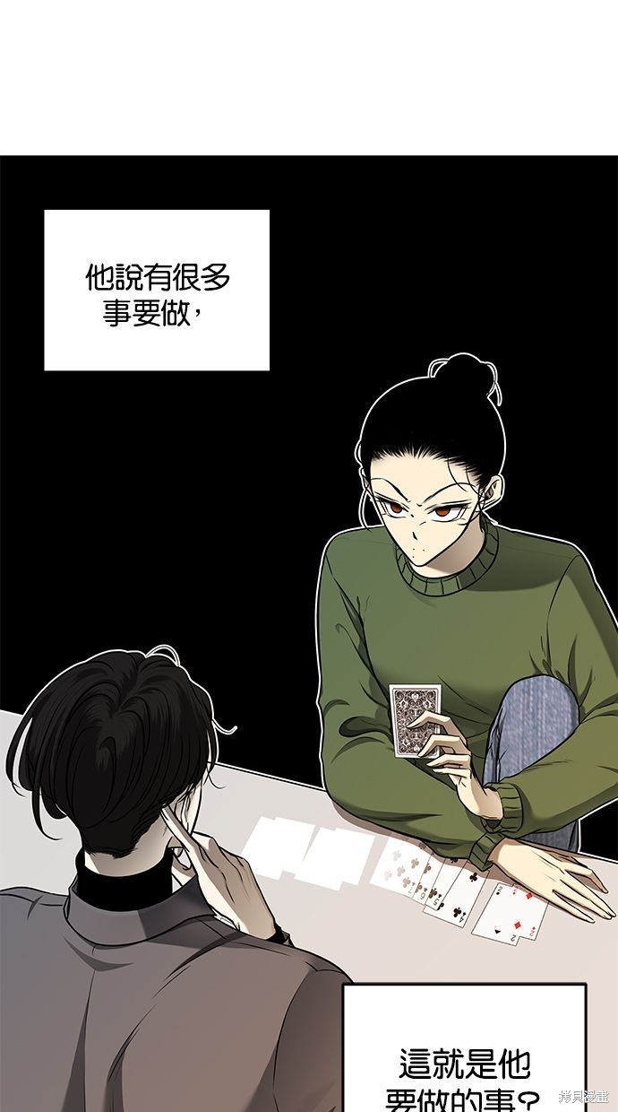 陷阱吉他谱漫画,第119话4图