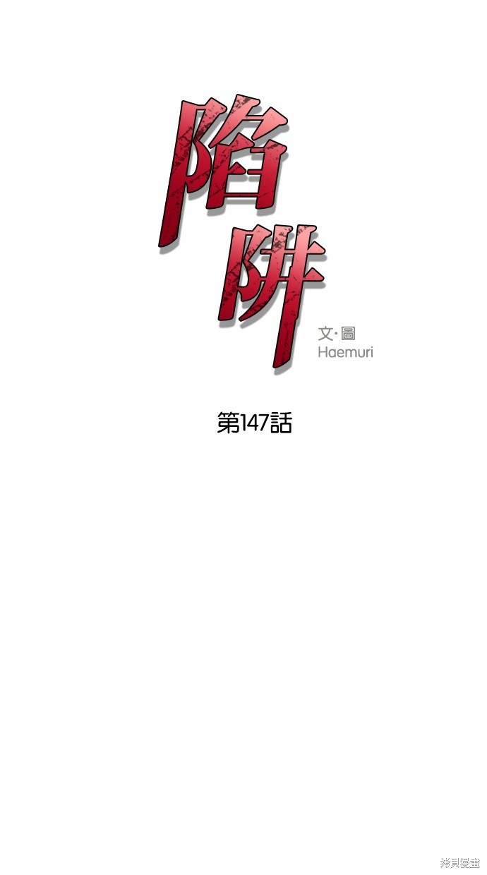 陷阱计划漫画,第147话1图