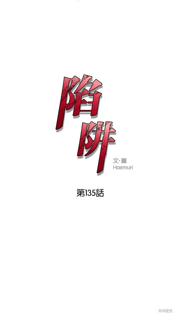 陷阱漫画朴润秀漫画,第135话3图