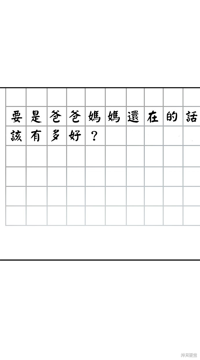 陷阱王北车漫画,第39话3图