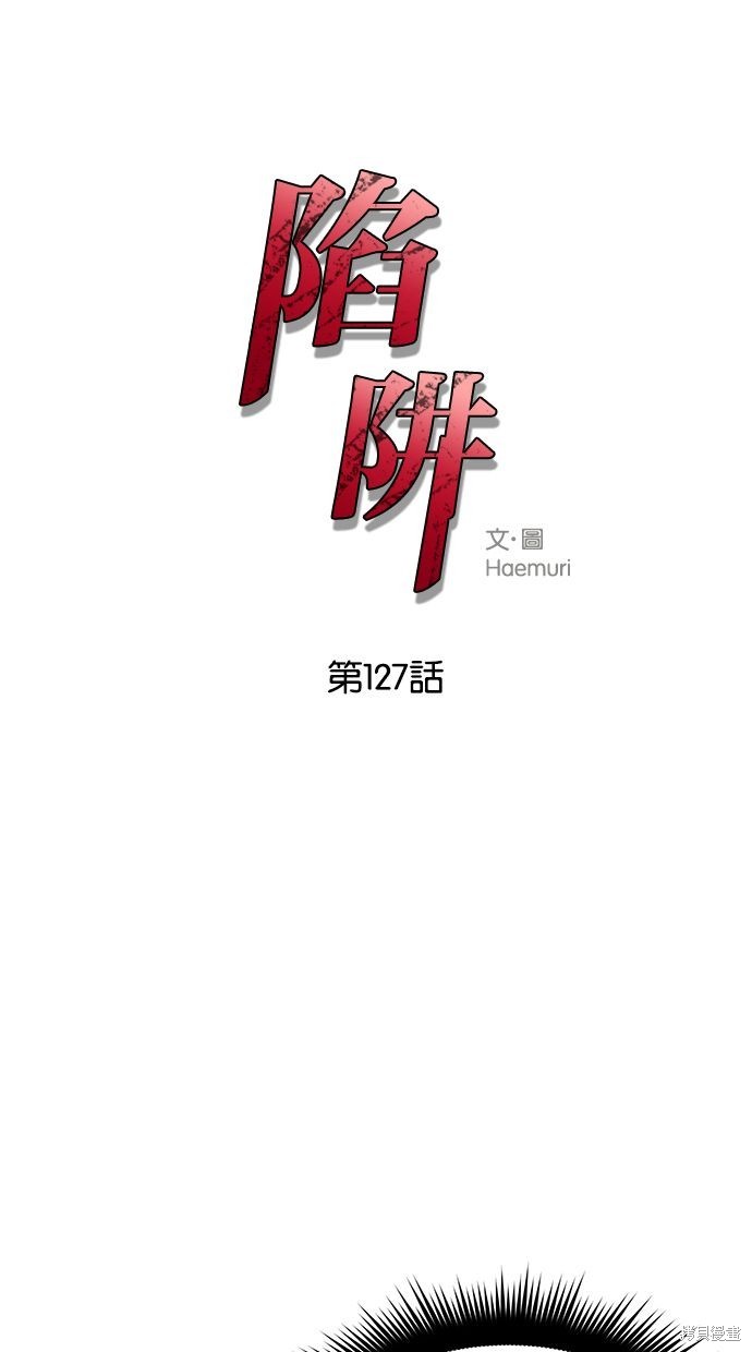 陷阱2致命诱惑在线观看韩剧网漫画,第127话3图