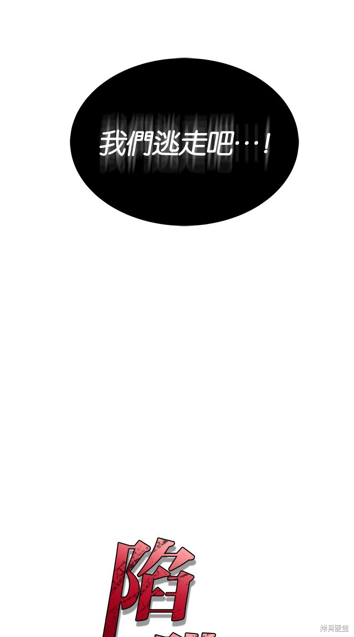 陷阱致命诱惑韩剧在线完整版观看漫画,第155话3图