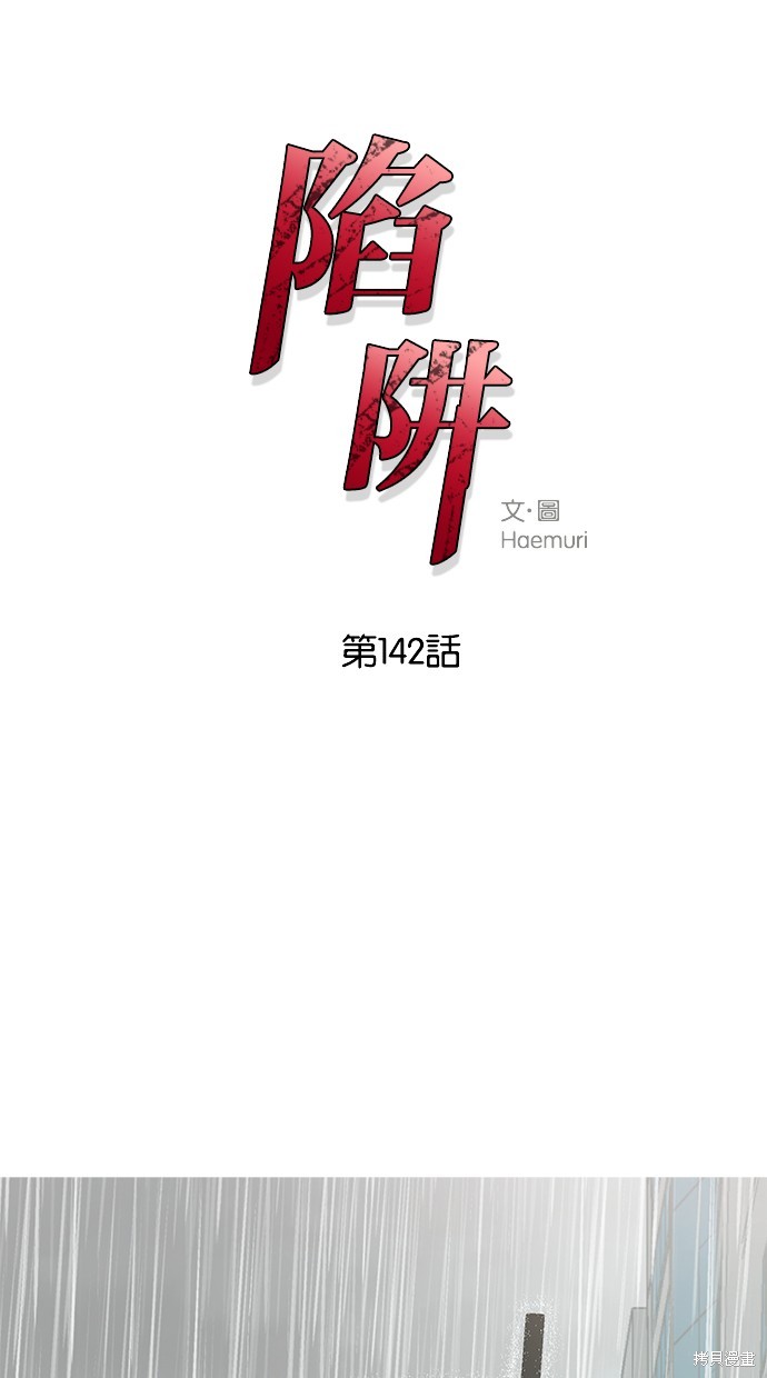 陷阱3漫画,第142话1图
