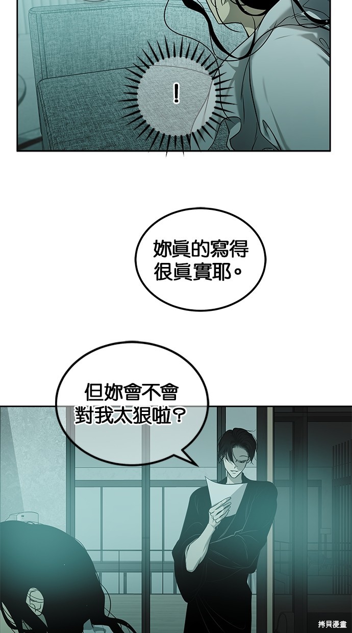 陷阱王北车漫画,第194话5图