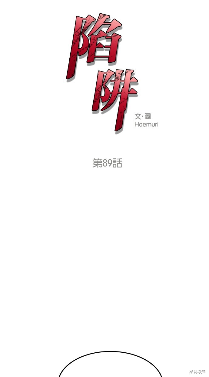 陷阱韩国片未删减韩剧免费在线观看漫画,第89话1图