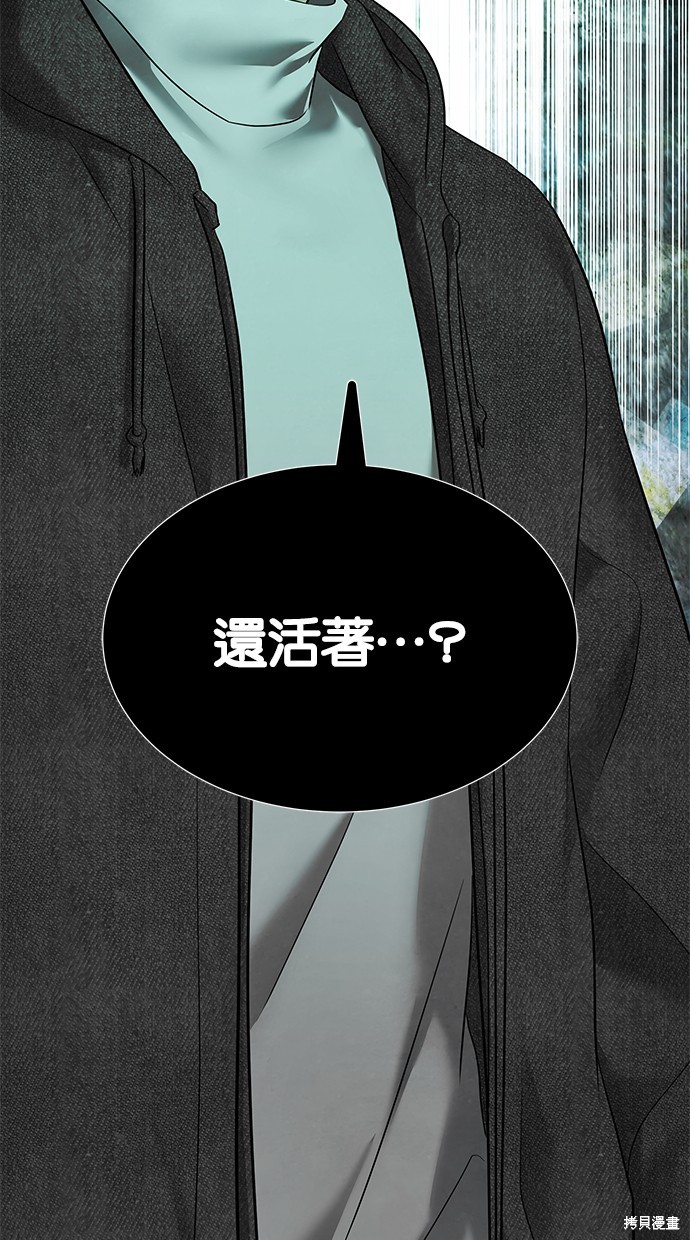 陷阱王北车漫画,第154话3图