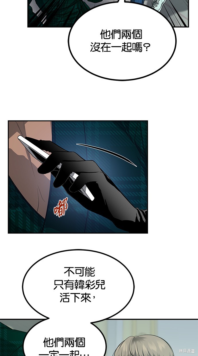 陷阱王北车漫画,第154话5图