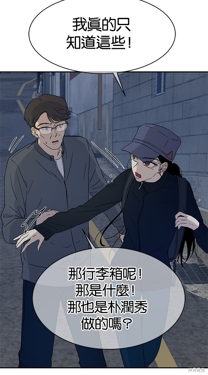 陷阱韩国片未删减韩剧免费在线观看漫画,第28话3图