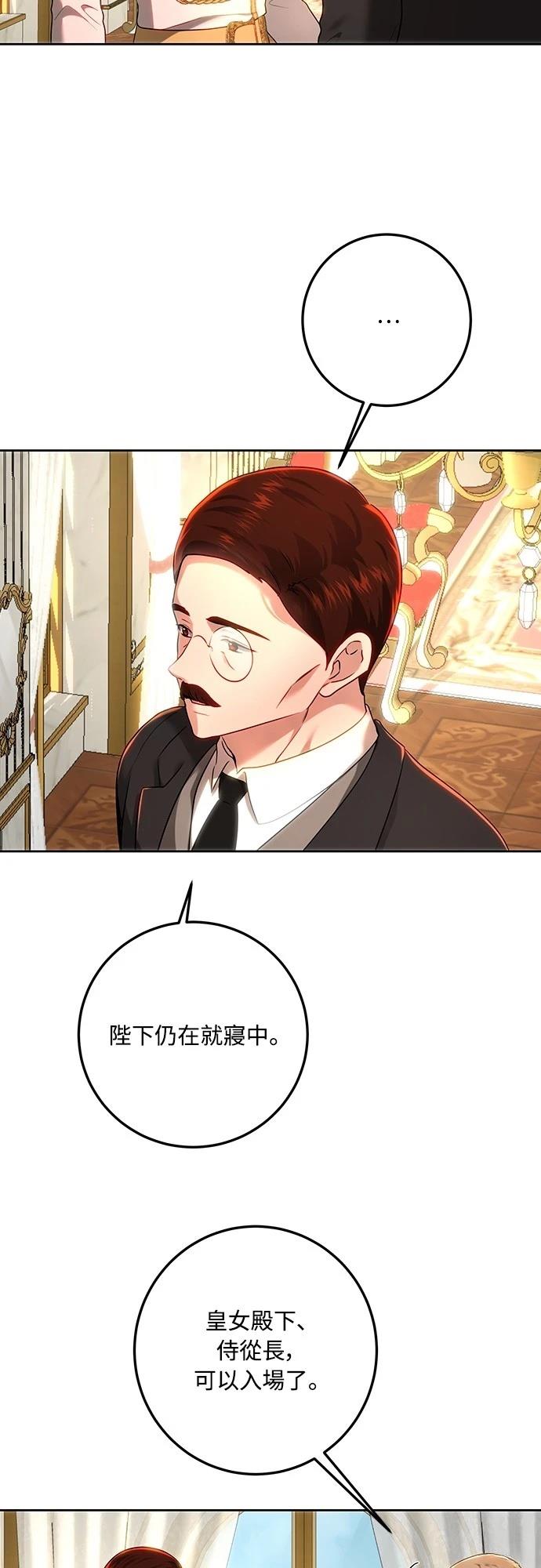 皇女一朵疯狂绽放的花漫画,第107话3图