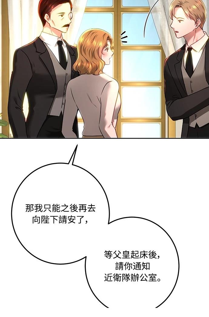 皇女一朵疯狂绽放的花漫画,第107话4图