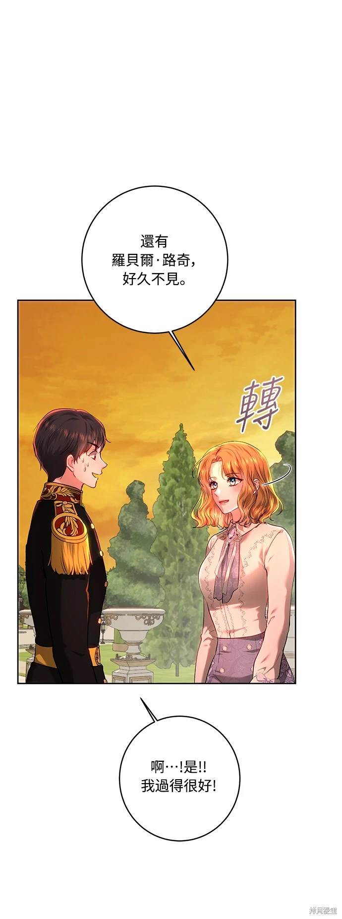 皇女一朵疯狂绽放的花漫画,第99话5图
