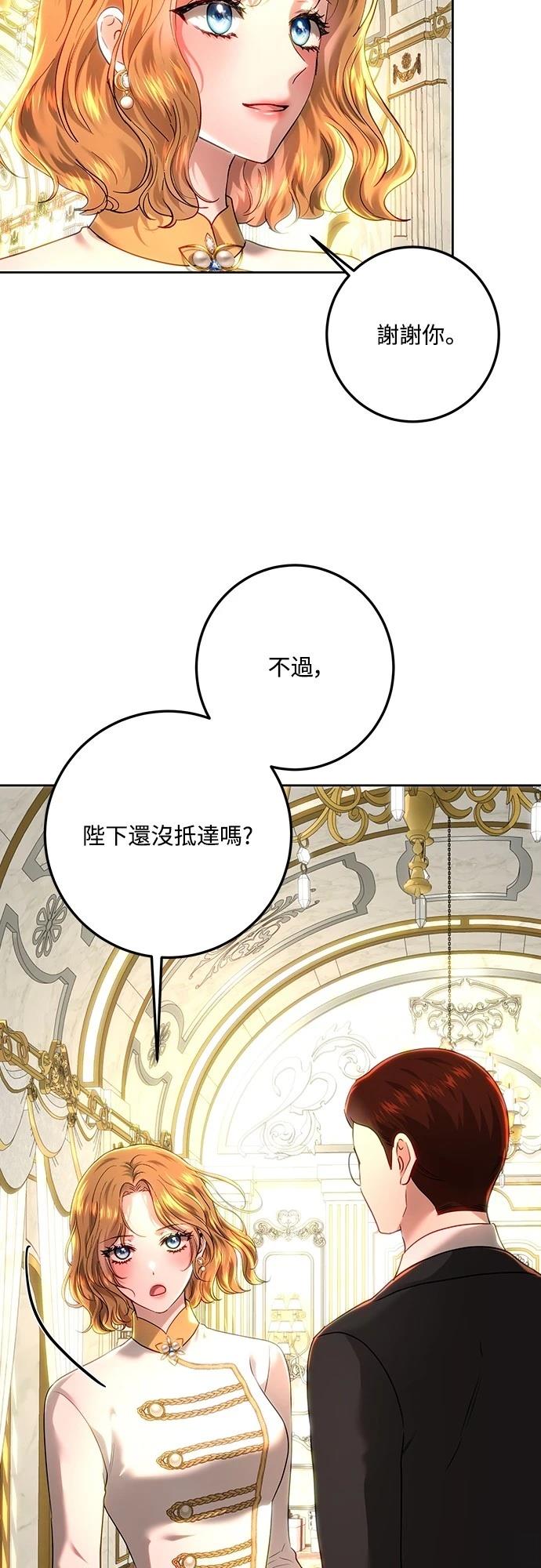 皇女一朵疯狂绽放的花漫画,第107话2图