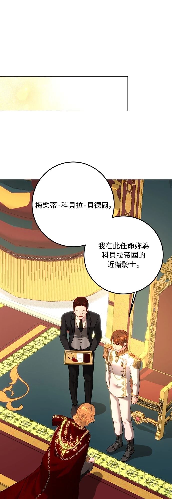 皇女一朵疯狂绽放的花漫画,第107话5图