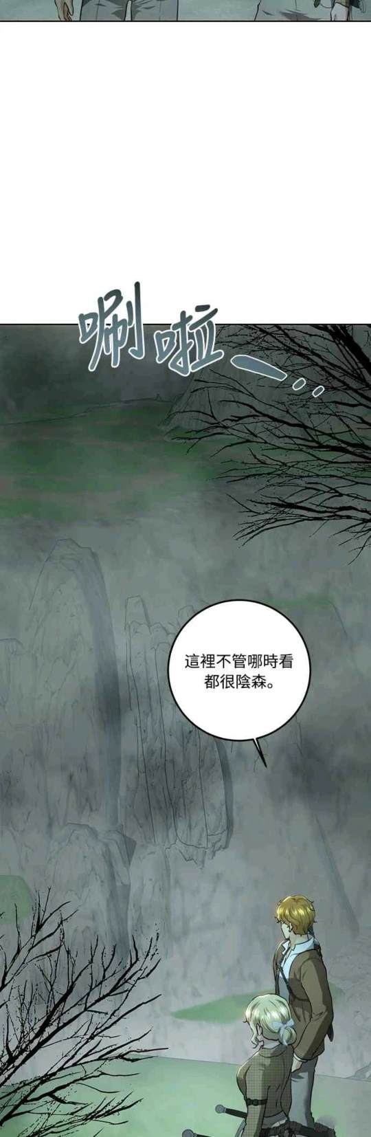 皇女一朵疯狂绽放的花漫画,第89话4图