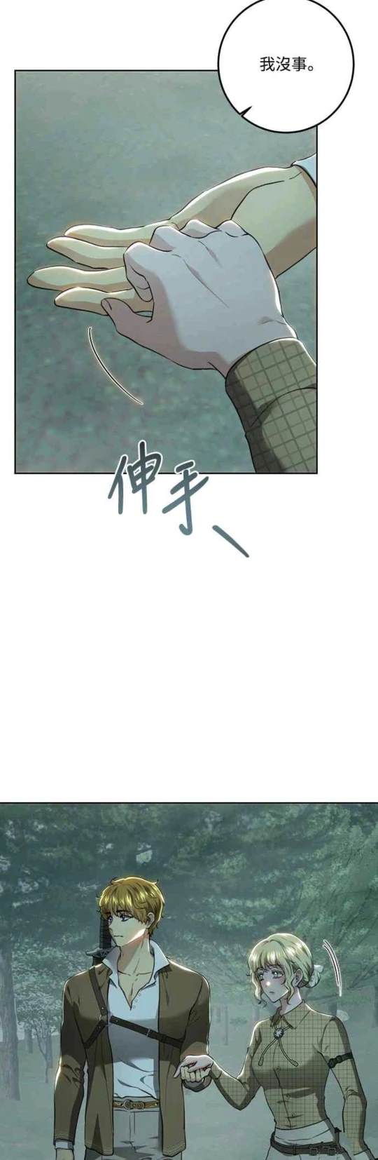 皇女一朵疯狂绽放的花漫画,第89话3图