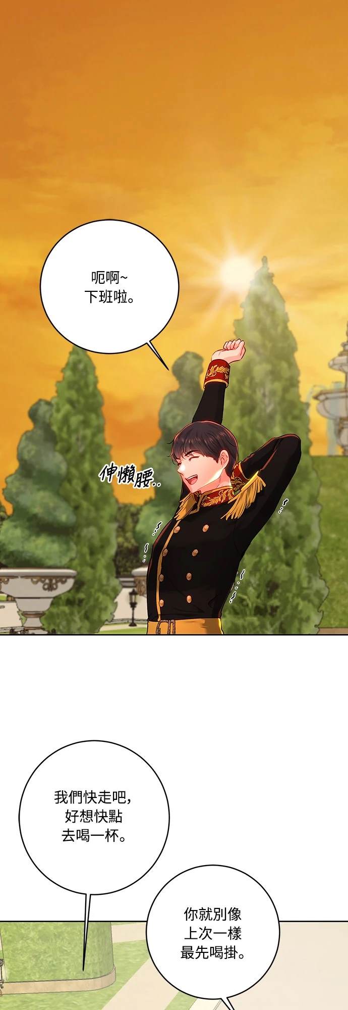 皇女一朵疯狂绽放的花漫画,第99话1图