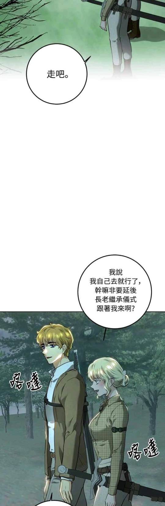皇女一朵疯狂绽放的花漫画,第89话5图