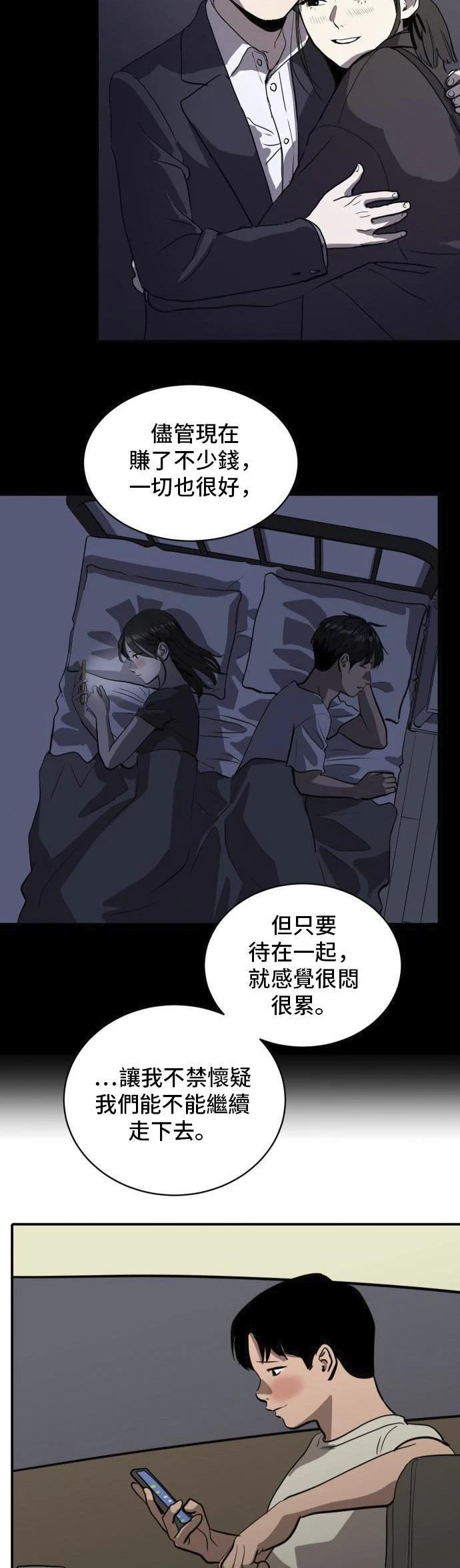 休息痢的症状漫画,第151话2图