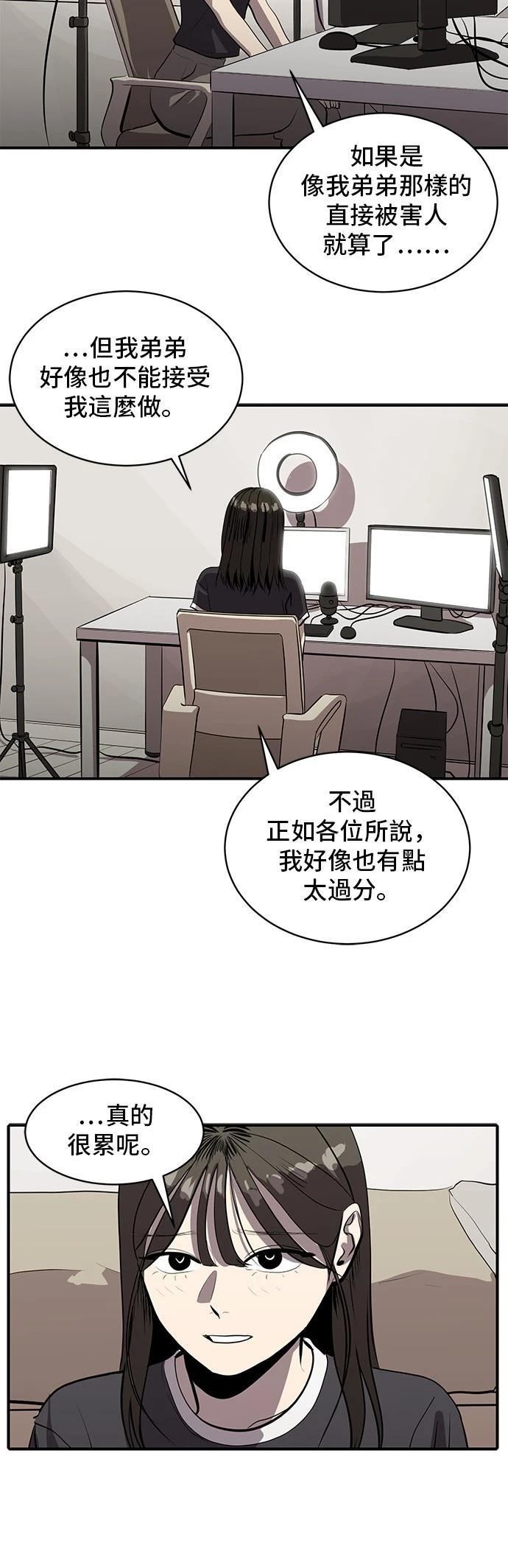 休息痢鸭蛋子内服漫画,第148话3图