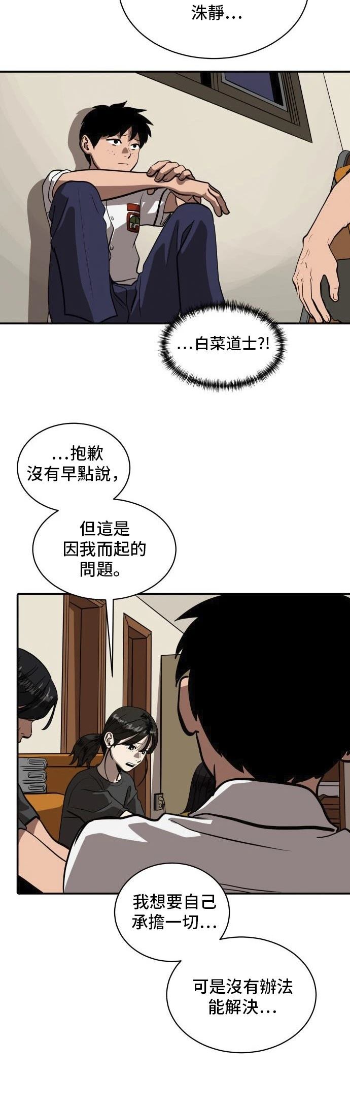 休息痢鸭蛋子内服漫画,第153话5图