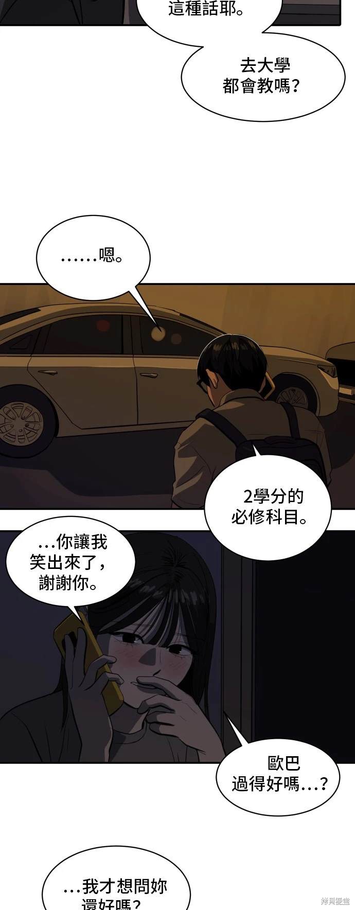 秀熙直播漫画,第136话4图
