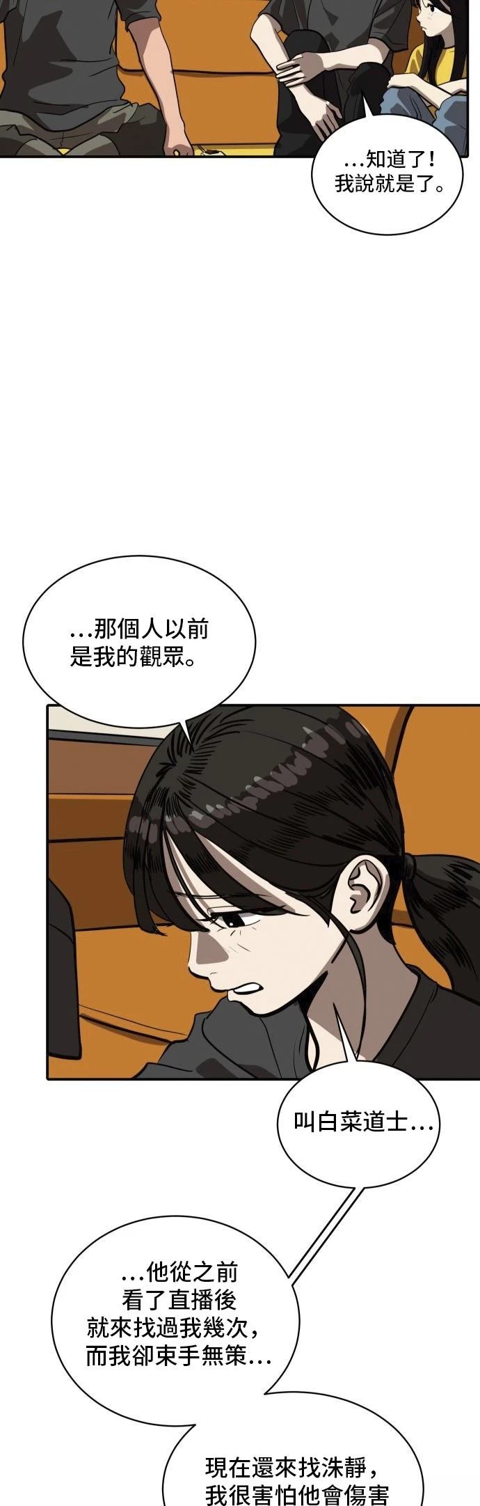 休息痢鸭蛋子内服漫画,第153话4图