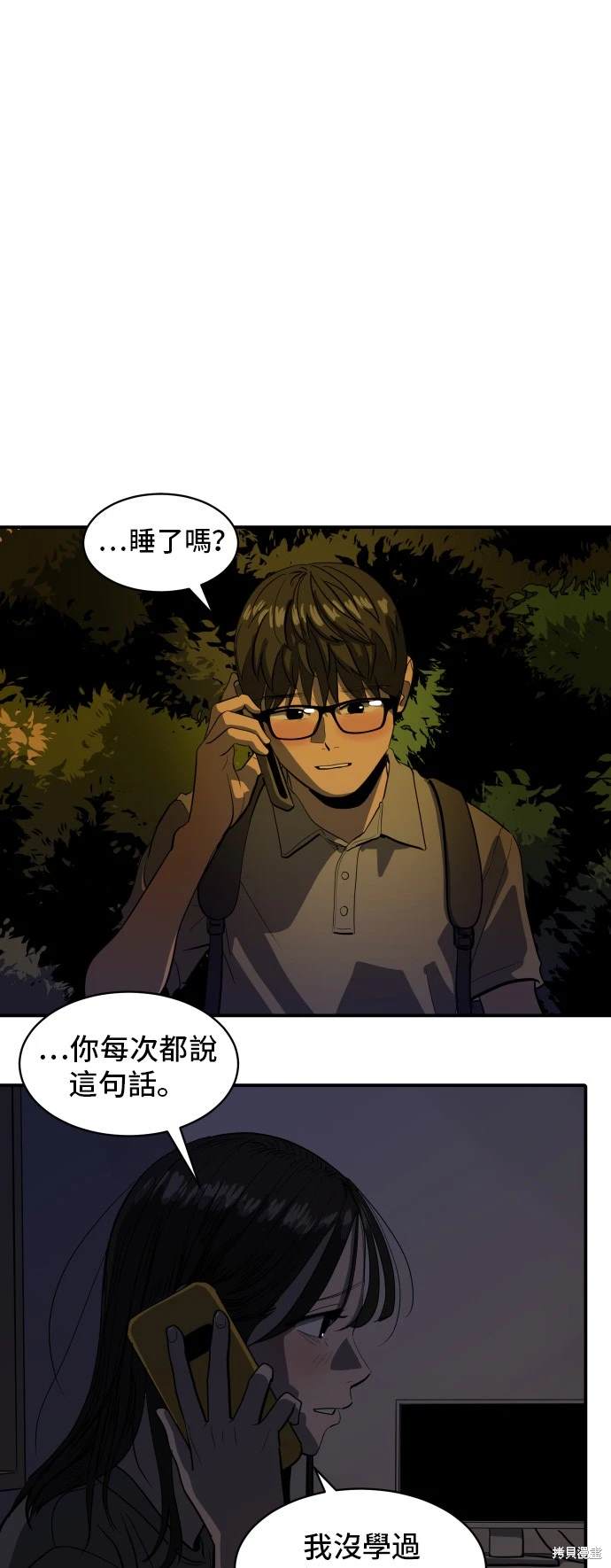 秀熙直播漫画,第136话3图