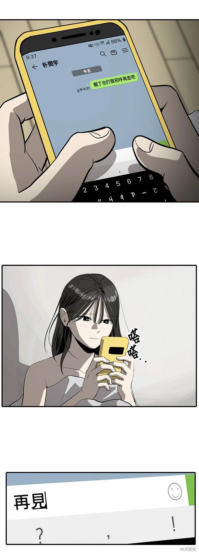 秀熙直播漫画,第137话5图