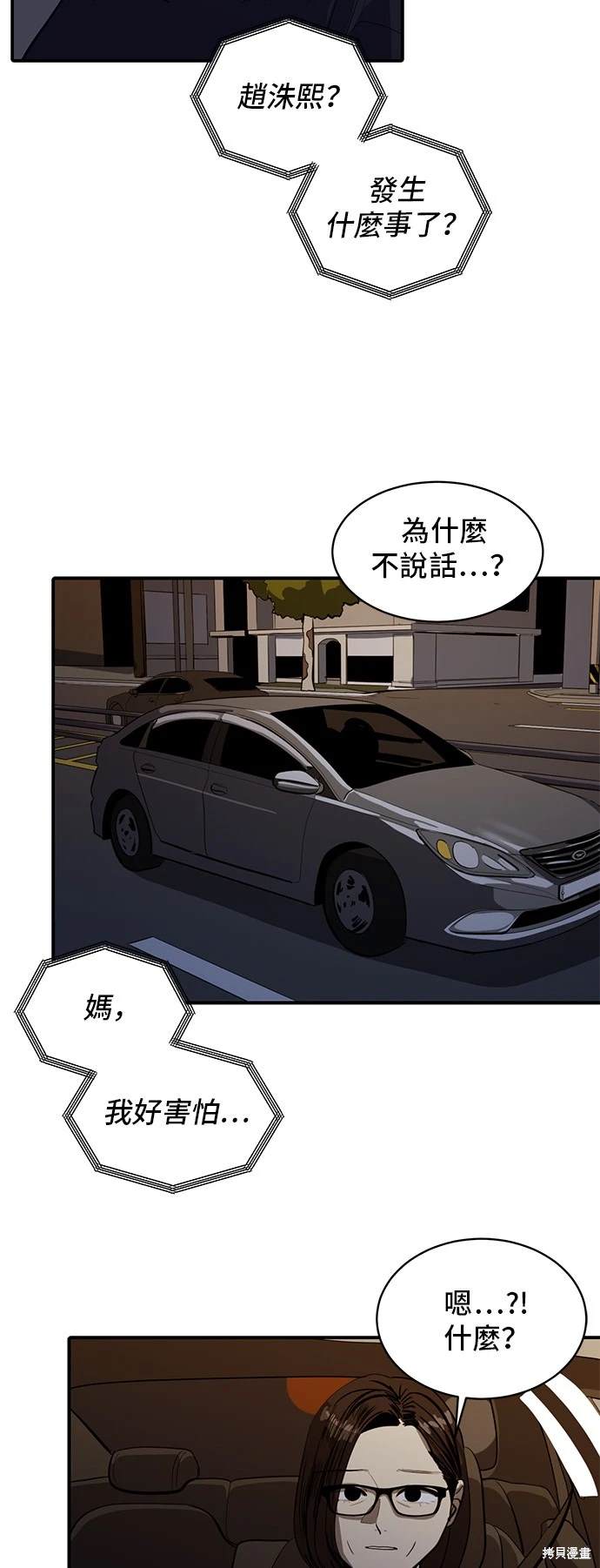 秀熙live结局漫画,第133话5图