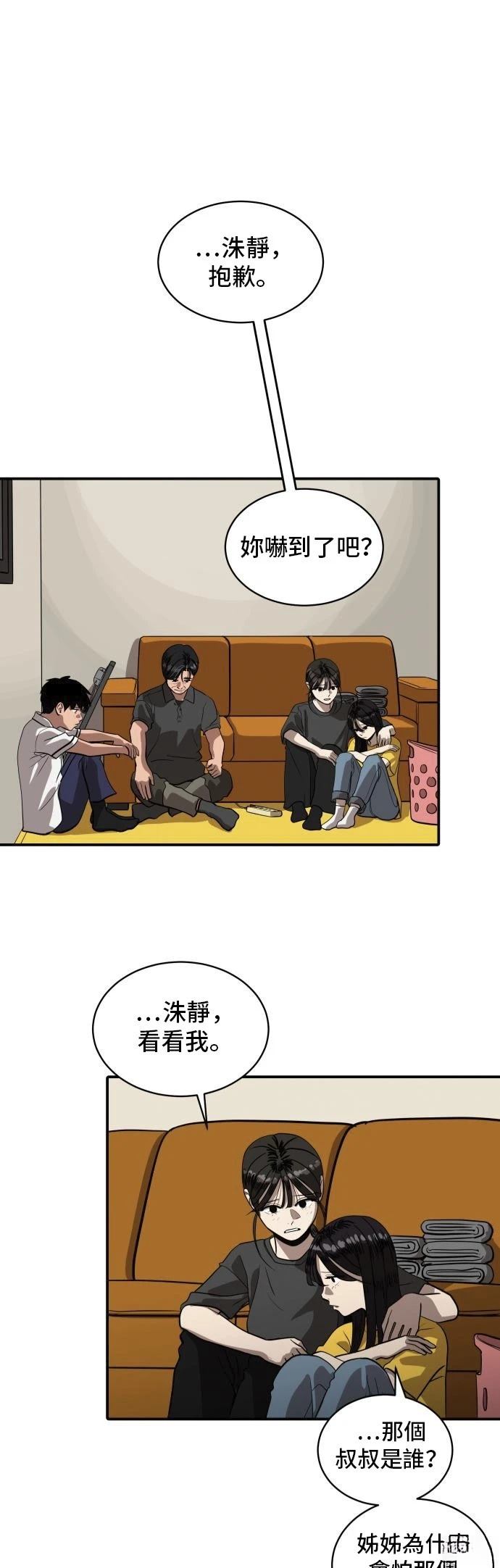 休息痢鸭蛋子内服漫画,第153话2图