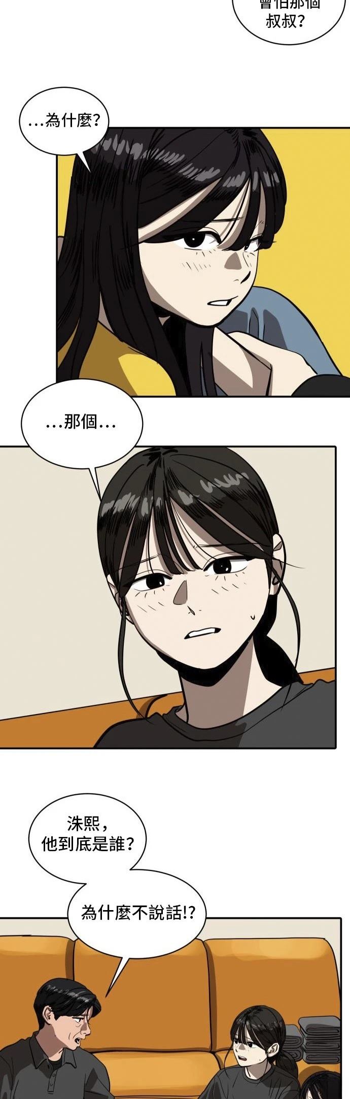 休息痢鸭蛋子内服漫画,第153话3图
