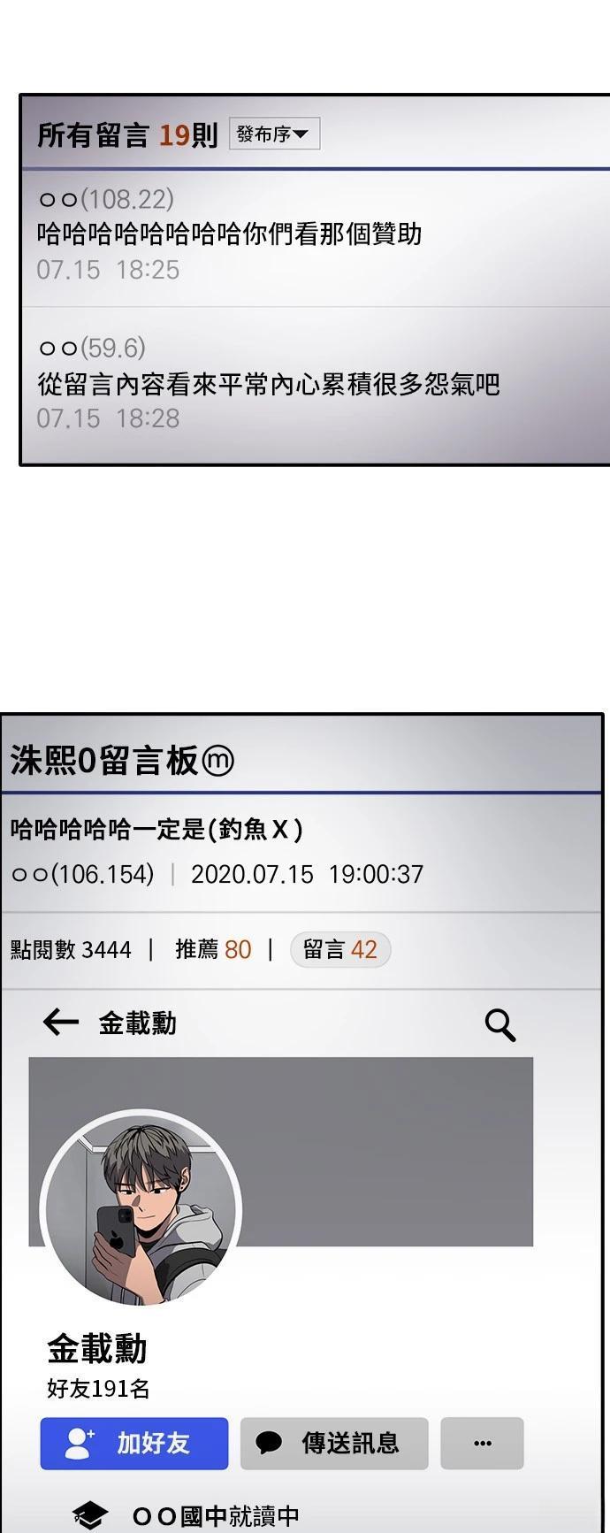秀熙岭人口失踪漫画,第146话4图