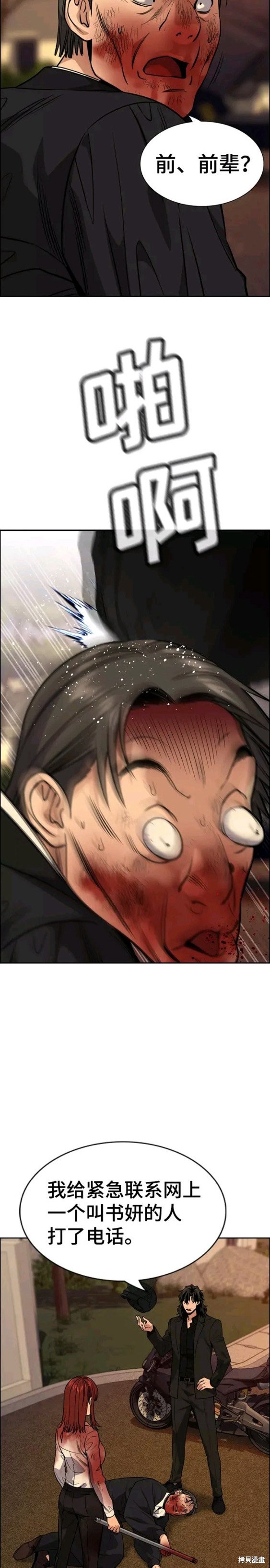 不良执念清除师在线观看星星影院漫画,第109话3图