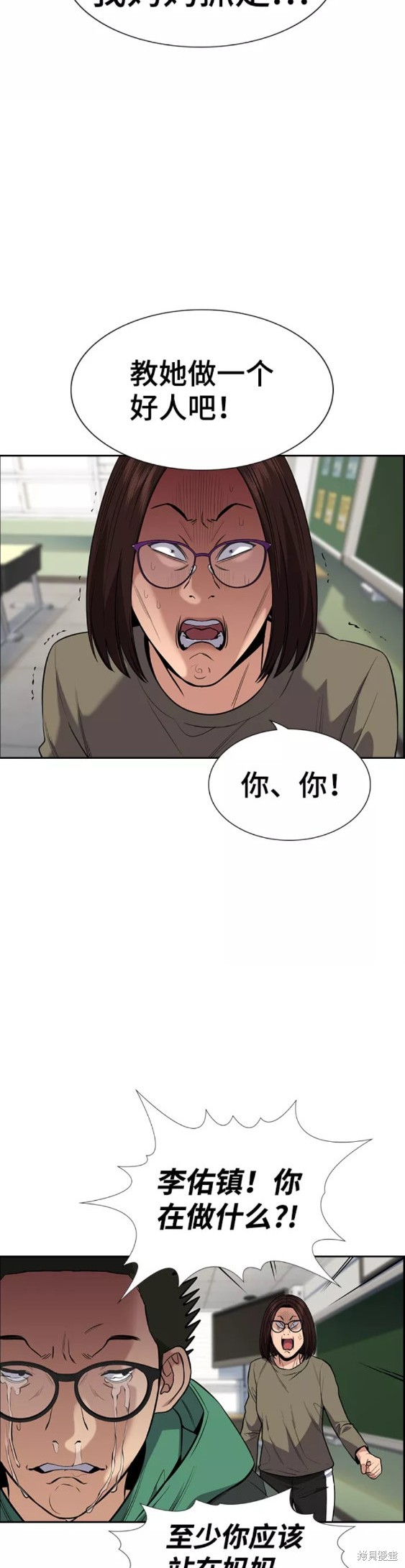 不良指导官家长诬告老师结局漫画,第90话2图