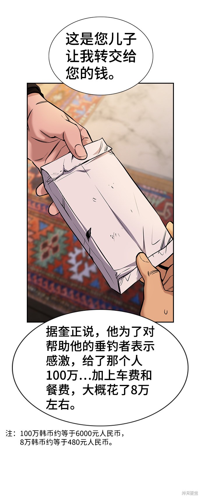 不良指导官女主漫画,第75话2图