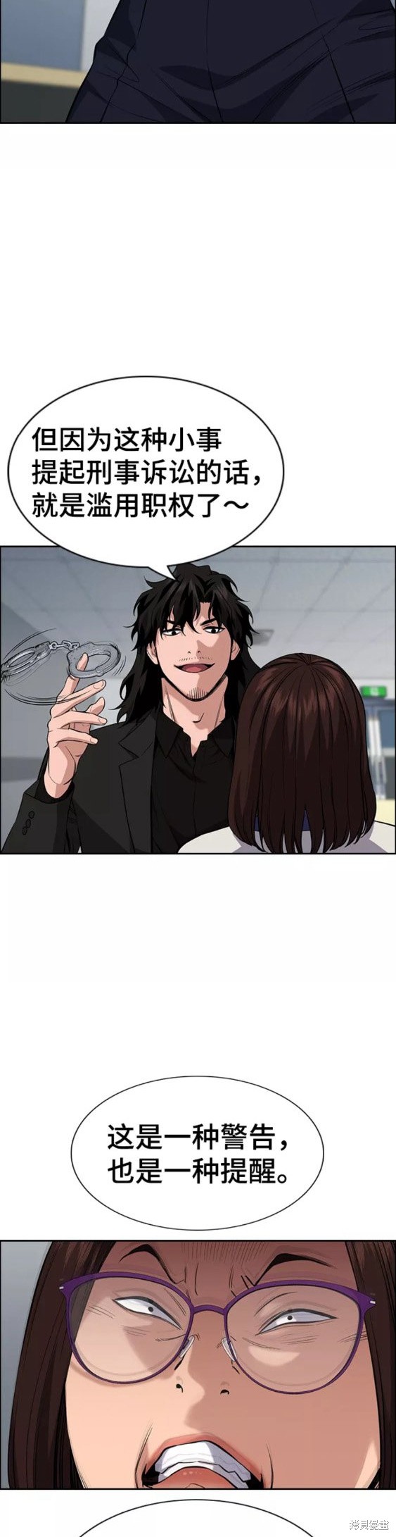 不良指导官女主漫画,第86话2图