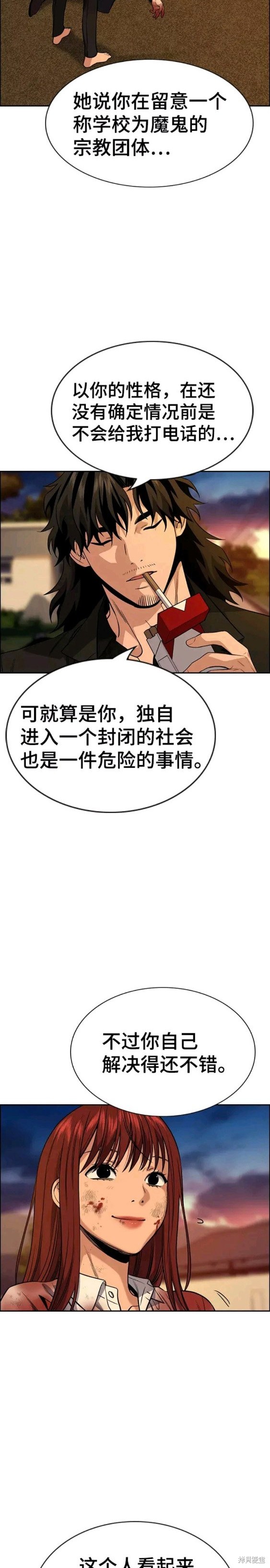 不良执念清除师在线观看星星影院漫画,第109话4图