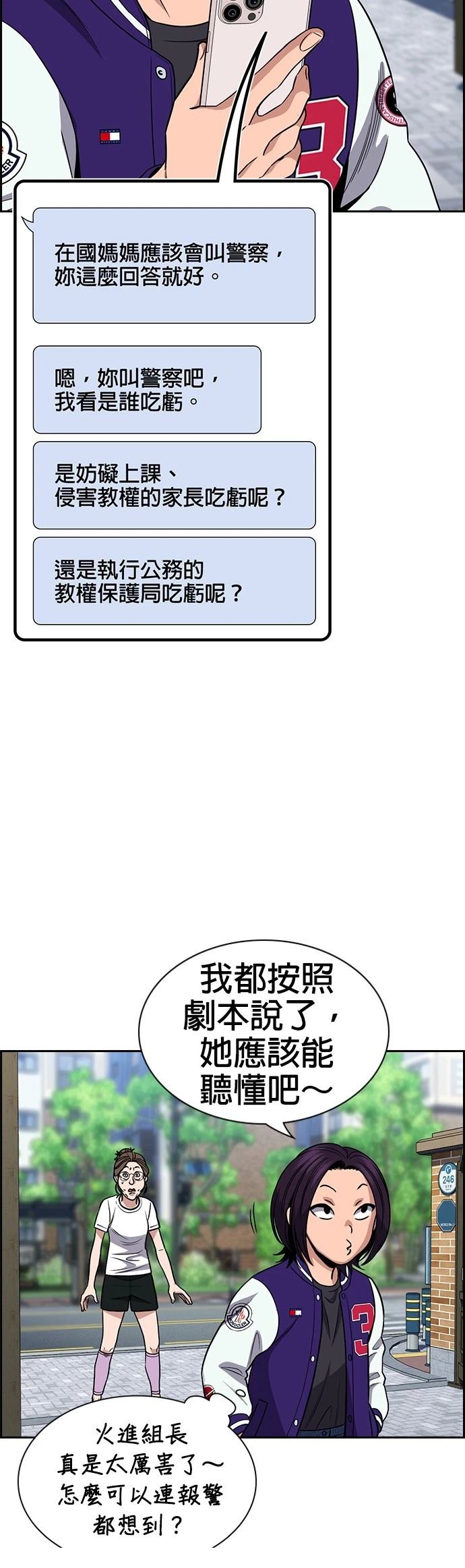 不良执念清除师在线观看星辰影院漫画,第159话4图