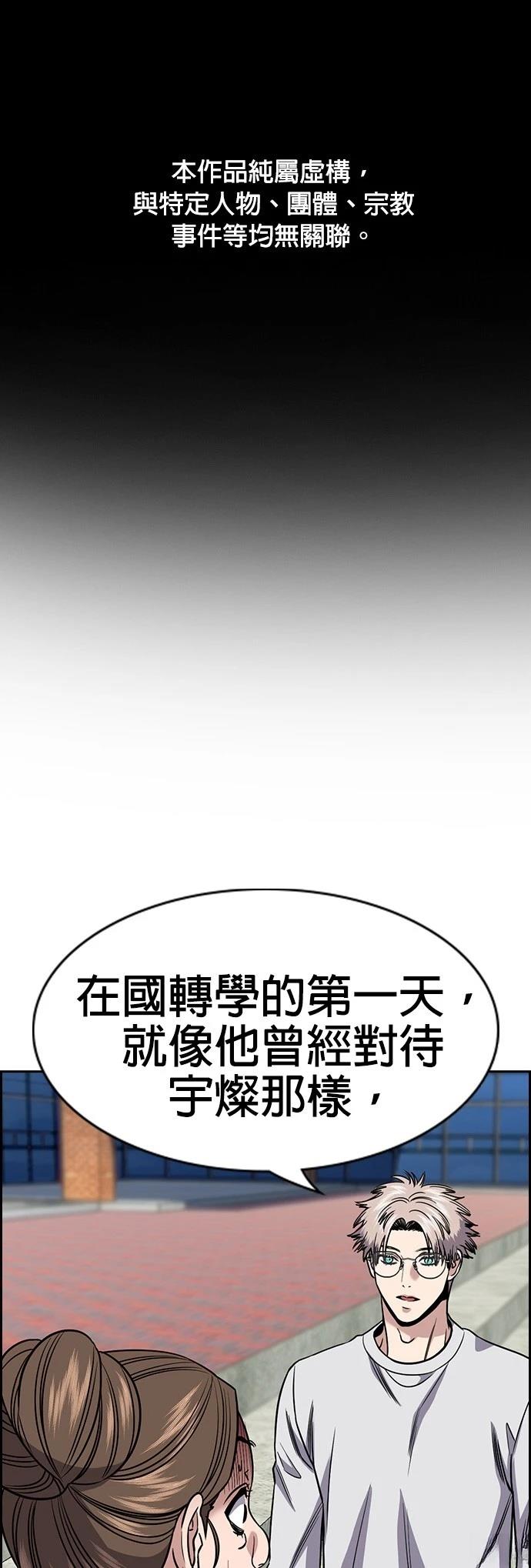 不良指导官有没有动画漫画,第162话1图