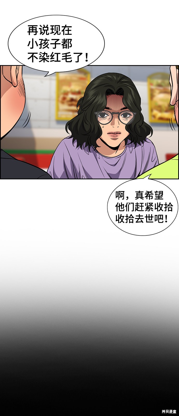不良指导官联动街头生存手册漫画,第44话4图