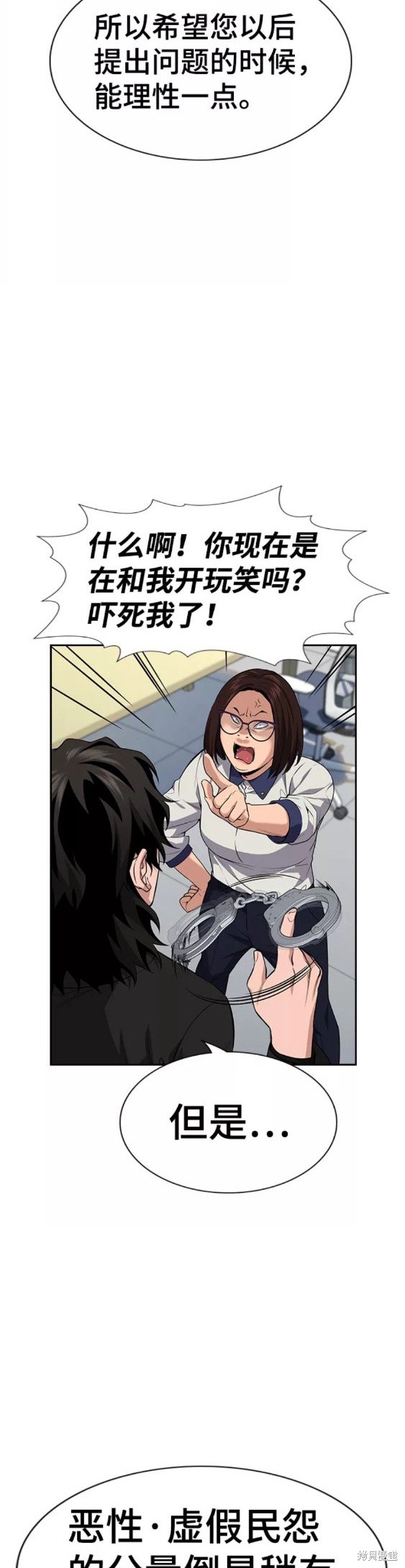 不良指导官女主漫画,第86话3图