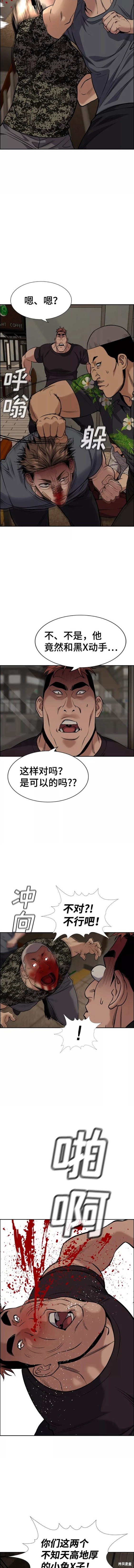 不良指导官战力漫画,第98话4图