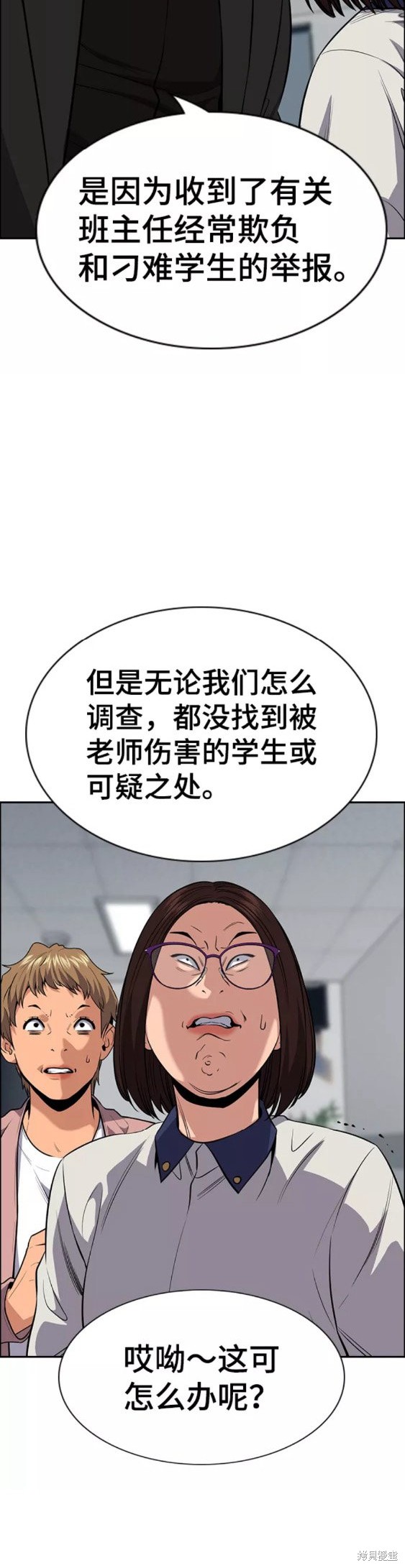 不良指导官女主漫画,第86话5图