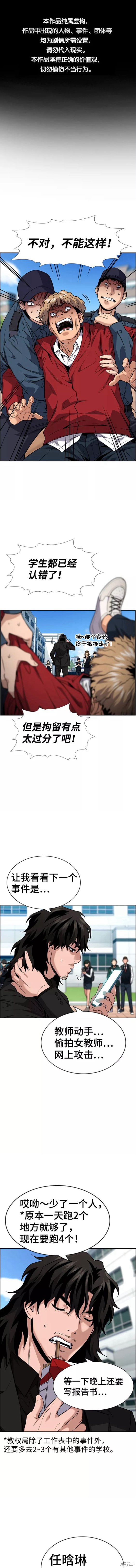 不良指导官在线观看漫画,第106话1图