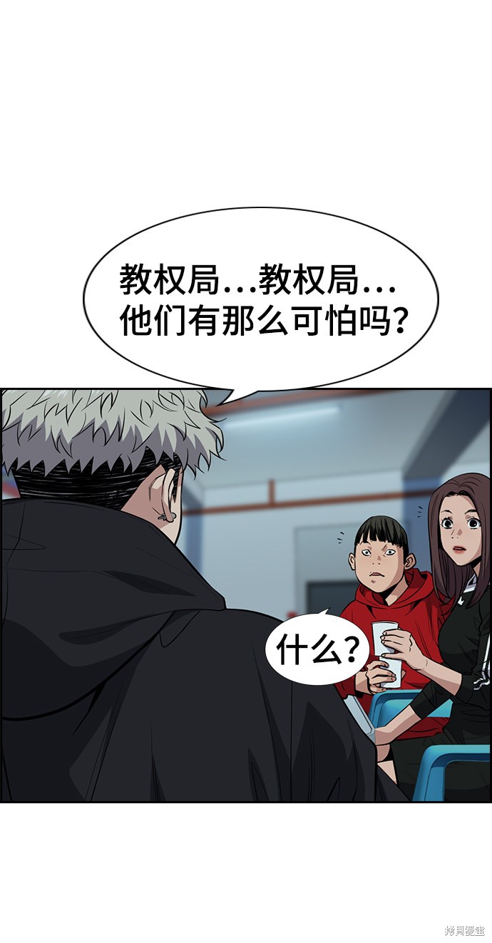 不良指导官战力漫画,第30话5图